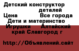 Детский конструктор Magical Magnet 40 деталей › Цена ­ 2 990 - Все города Дети и материнство » Игрушки   . Алтайский край,Славгород г.